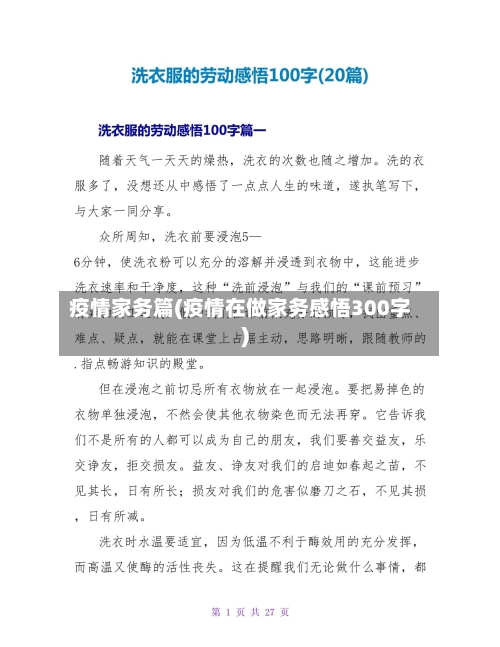 疫情家务篇(疫情在做家务感悟300字)-第3张图片