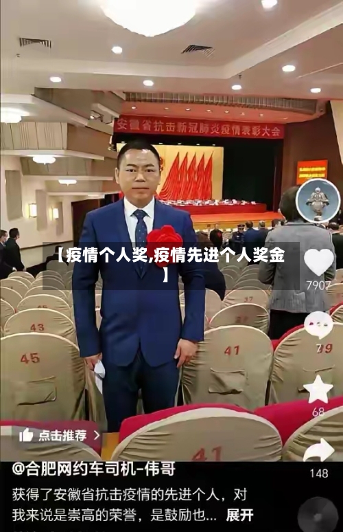 【疫情个人奖,疫情先进个人奖金】