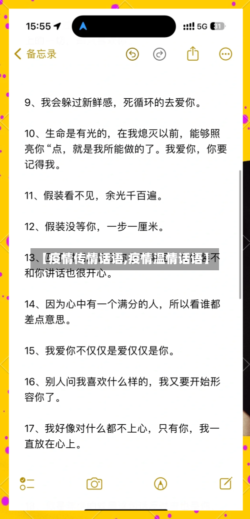 【疫情传情话语,疫情温情话语】