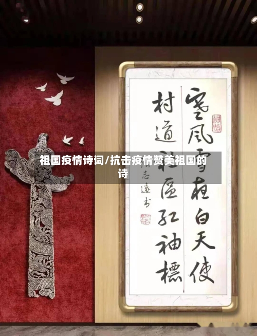 祖国疫情诗词/抗击疫情赞美祖国的诗-第2张图片