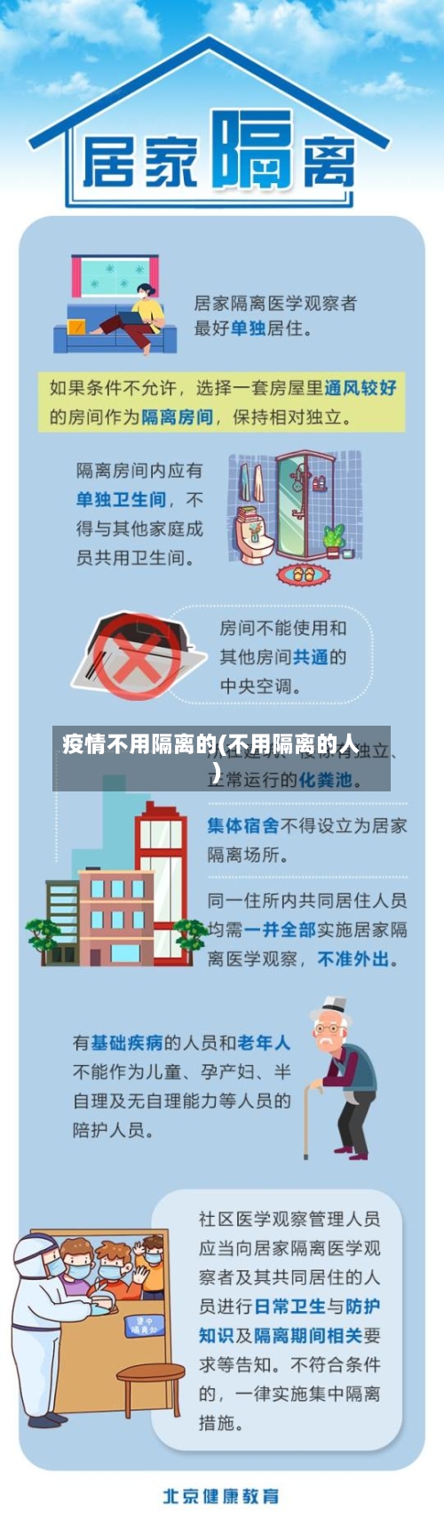 疫情不用隔离的(不用隔离的人)