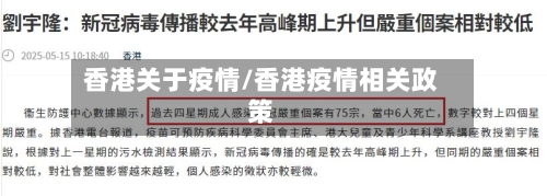 香港关于疫情/香港疫情相关政策-第2张图片