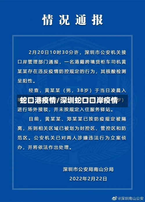 蛇口港疫情/深圳蛇口口岸疫情-第2张图片