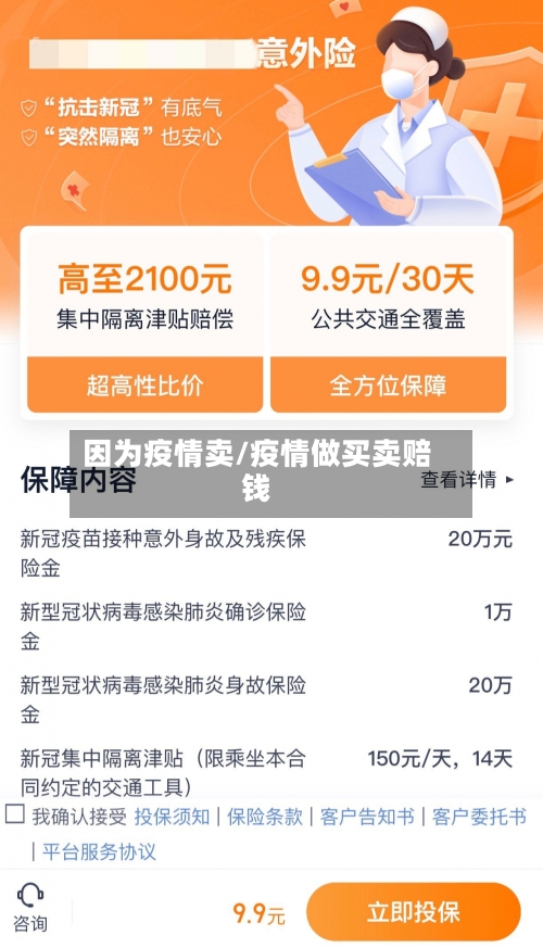 因为疫情卖/疫情做买卖赔钱-第3张图片