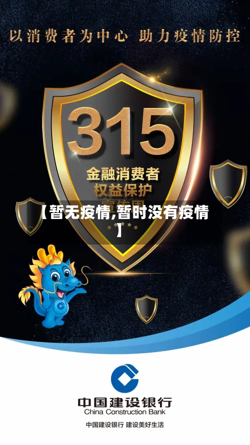【暂无疫情,暂时没有疫情】-第2张图片