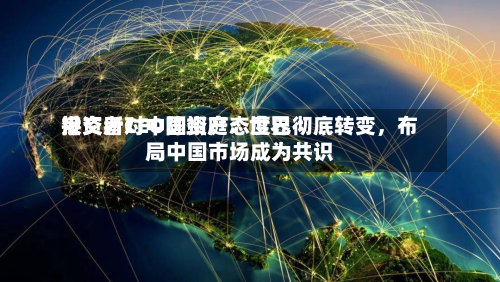 港交所CEO陈翊庭：世界投资者对中国资产态度已彻底转变，布局中国市场成为共识-第3张图片