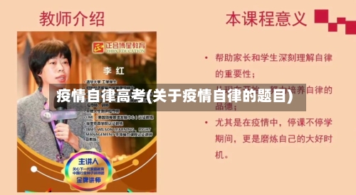 疫情自律高考(关于疫情自律的题目)-第3张图片