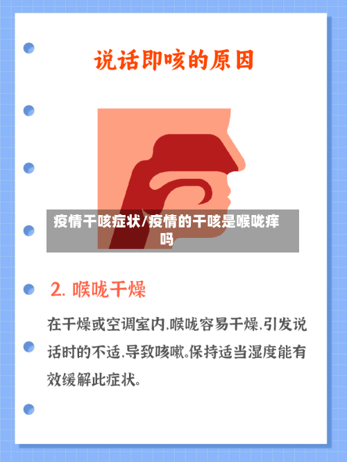 疫情干咳症状/疫情的干咳是喉咙痒吗-第2张图片
