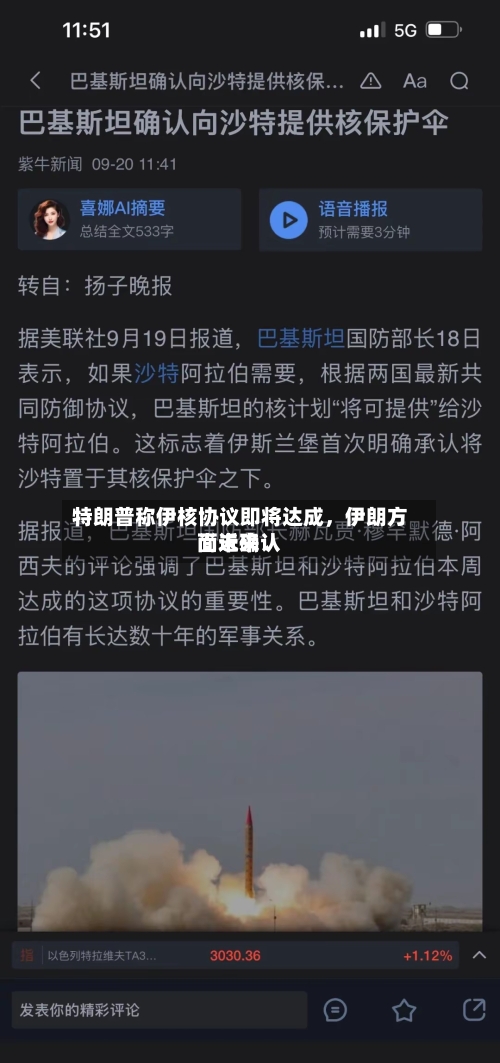 特朗普称伊核协议即将达成，伊朗方面近来尚未确认-第2张图片