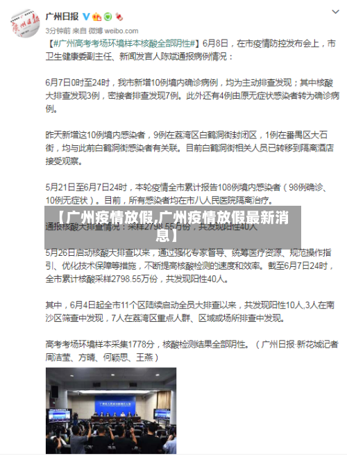 【广州疫情放假,广州疫情放假最新消息】-第2张图片