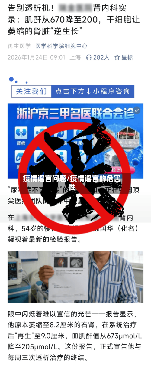 疫情谣言问题/疫情谣言的危害性-第3张图片