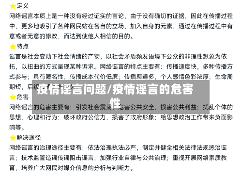 疫情谣言问题/疫情谣言的危害性-第2张图片