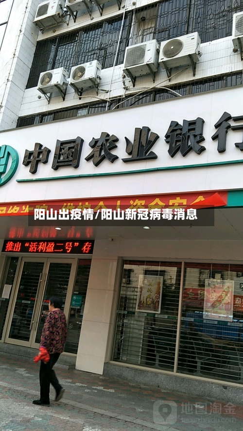 阳山出疫情/阳山新冠病毒消息