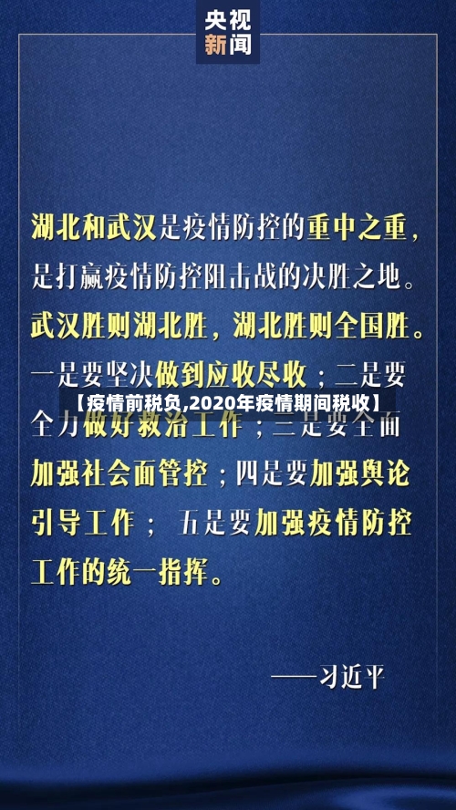 【疫情前税负,2020年疫情期间税收】-第3张图片
