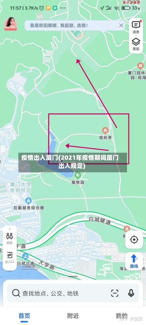 疫情出入厦门(2021年疫情期间厦门出入规定)