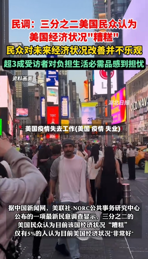 美国疫情失去工作(美国 疫情 失业)-第2张图片