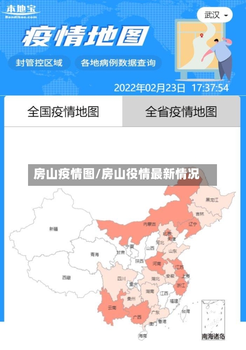 房山疫情图/房山役情最新情况-第2张图片
