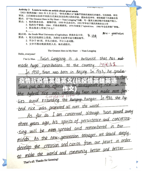 疫情抗疫情英雄英文(抗疫情英雄英语作文)-第2张图片