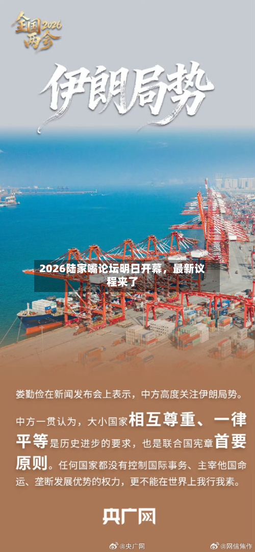 2026陆家嘴论坛明日开幕，最新议程来了-第2张图片