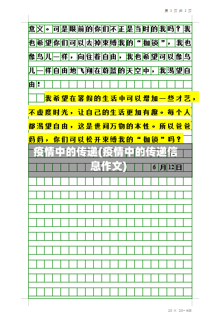 疫情中的传递(疫情中的传递信息作文)