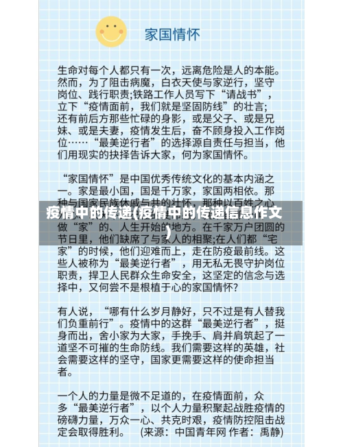 疫情中的传递(疫情中的传递信息作文)-第3张图片