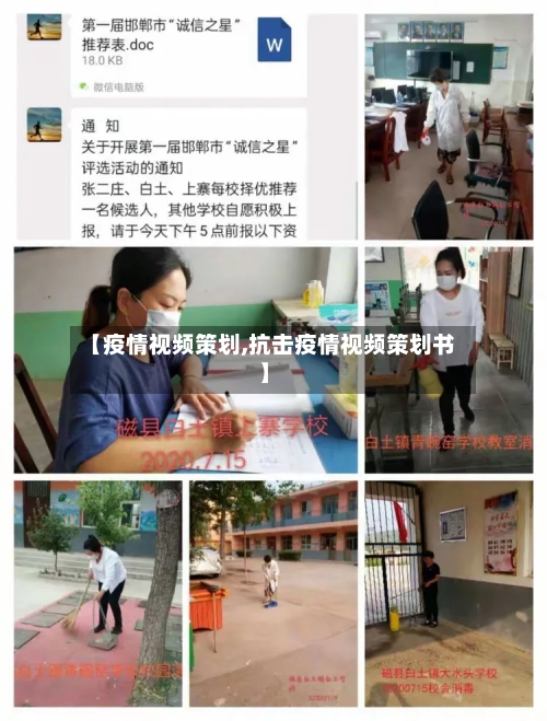 【疫情视频策划,抗击疫情视频策划书】