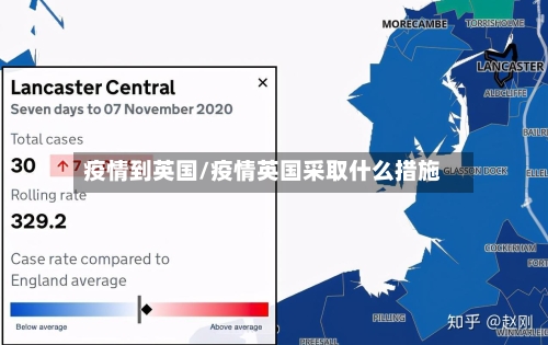 疫情到英国/疫情英国采取什么措施-第2张图片