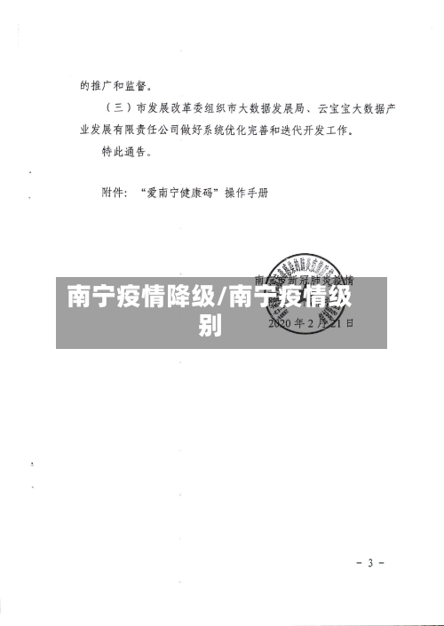 南宁疫情降级/南宁疫情级别-第2张图片