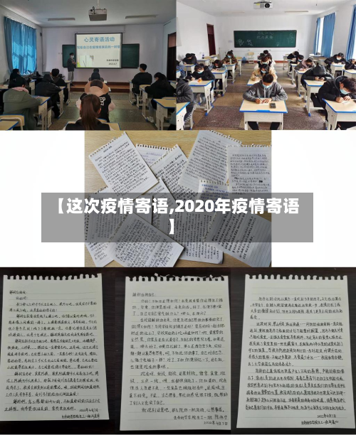 【这次疫情寄语,2020年疫情寄语】