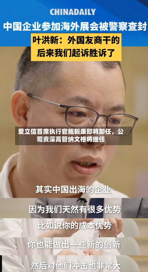 爱立信首席执行官鲍毅康即将卸任，公司资深高管纳文格将继任