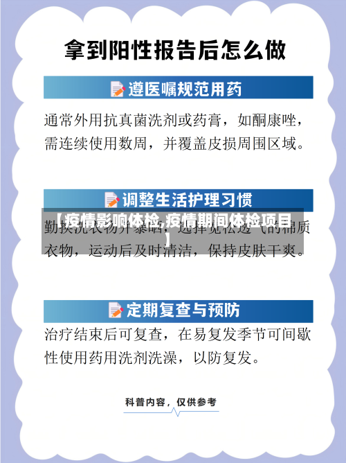 【疫情影响体检,疫情期间体检项目】