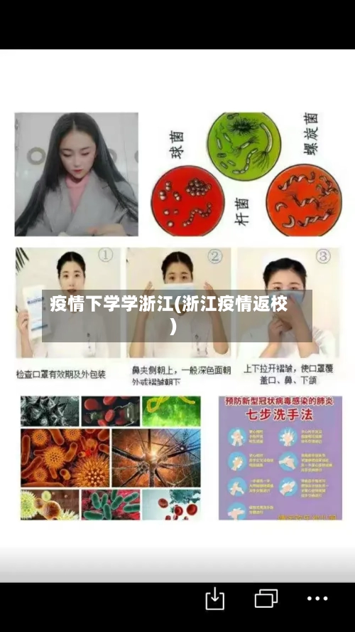 疫情下学学浙江(浙江疫情返校)-第3张图片