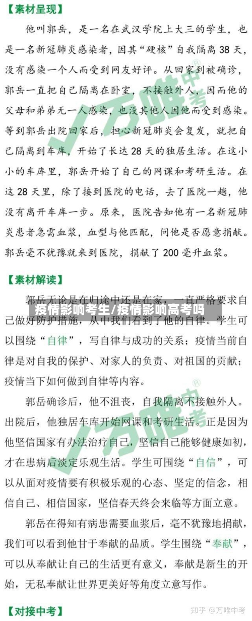 疫情影响考生/疫情影响高考吗-第3张图片