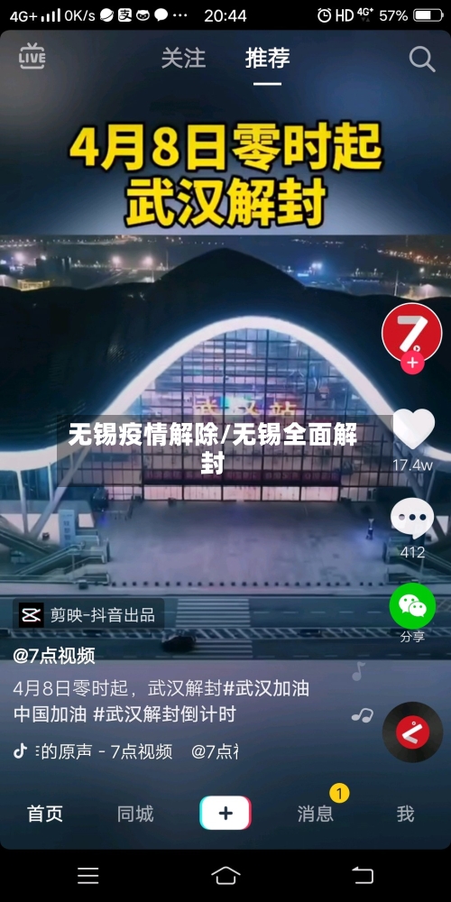 无锡疫情解除/无锡全面解封