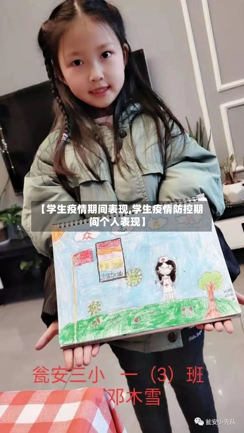 【学生疫情期间表现,学生疫情防控期间个人表现】-第2张图片