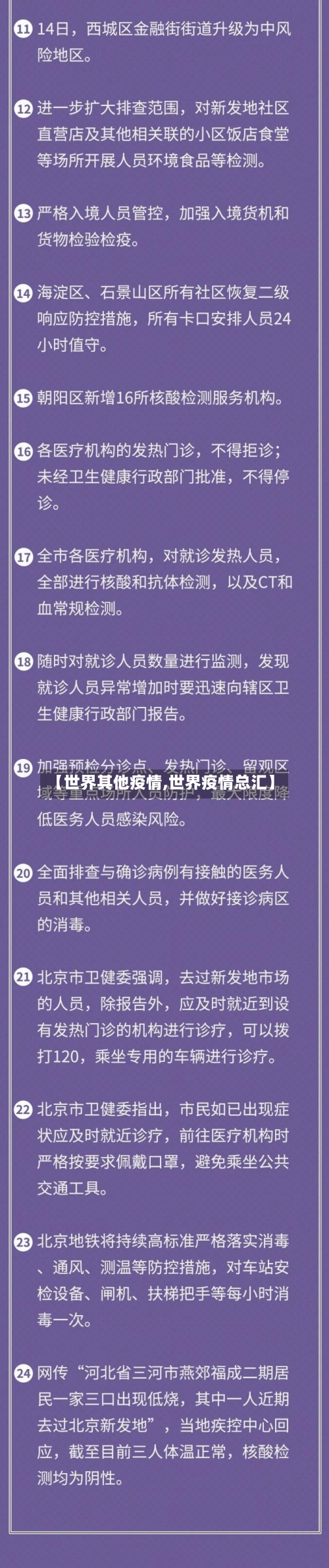 【世界其他疫情,世界疫情总汇】-第2张图片