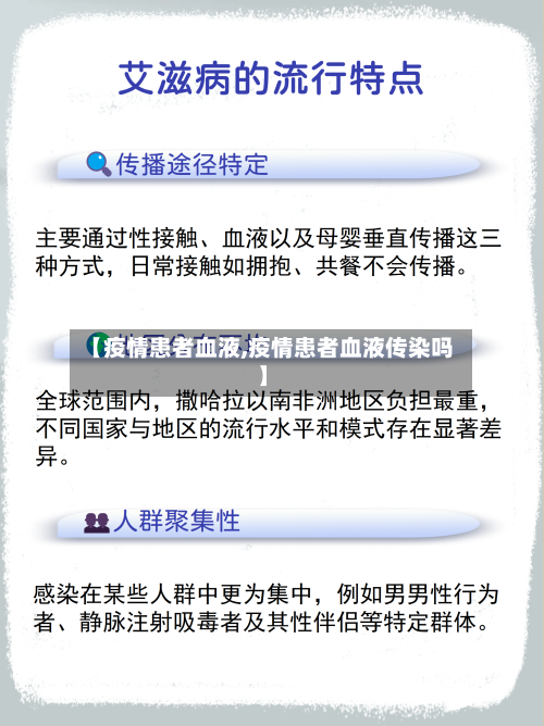 【疫情患者血液,疫情患者血液传染吗】-第2张图片
