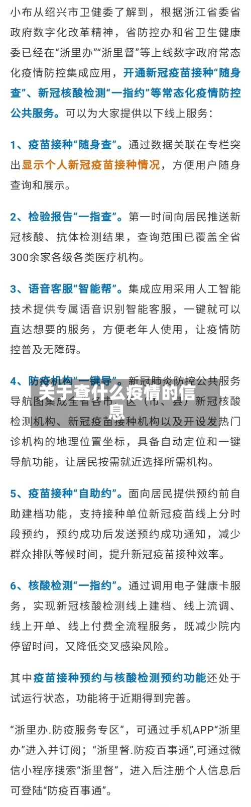 关于查什么疫情的信息-第3张图片