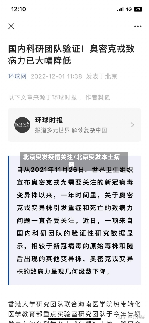 北京突发疫情关注/北京突发本土病例