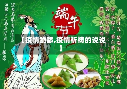 【疫情跪舔,疫情祈祷的说说】