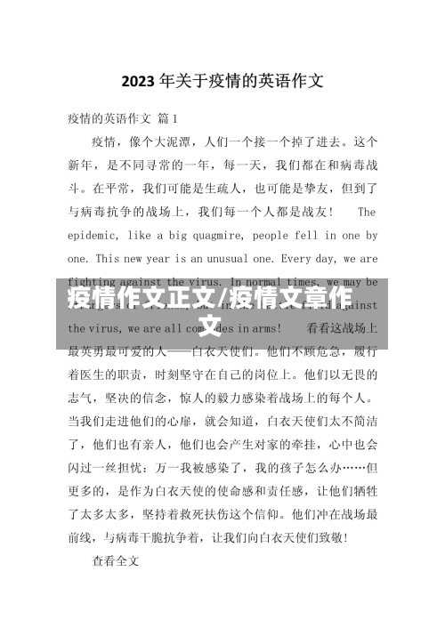 疫情作文正文/疫情文章作文
