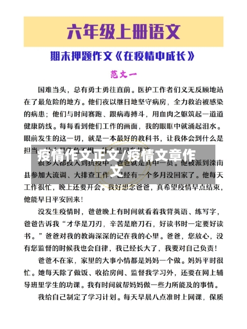 疫情作文正文/疫情文章作文-第2张图片