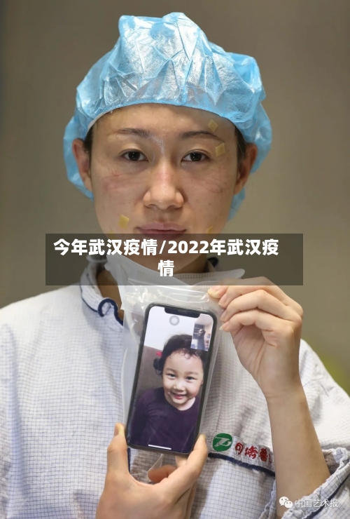 今年武汉疫情/2022年武汉疫情-第2张图片