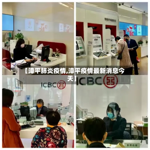 【漳平肺炎疫情,漳平疫情最新消息今天】