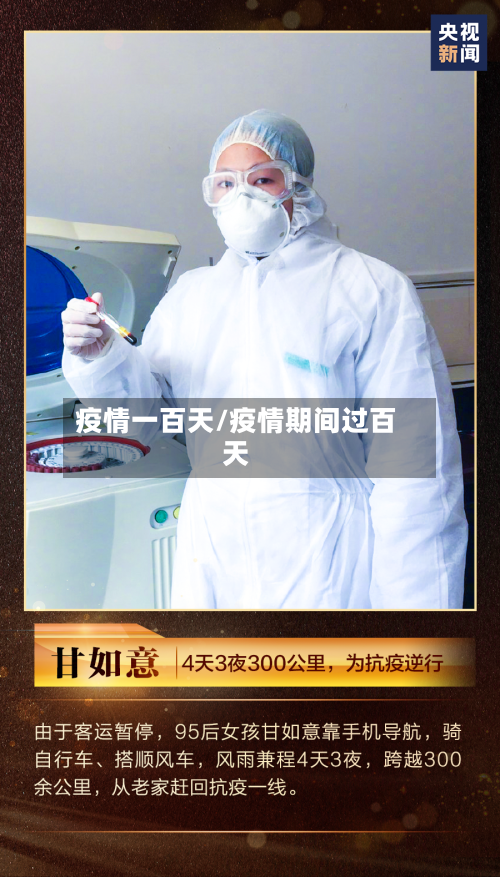 疫情一百天/疫情期间过百天-第2张图片
