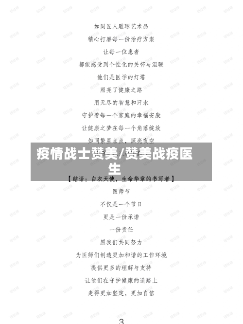 疫情战士赞美/赞美战疫医生-第2张图片