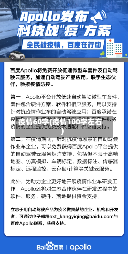 疫情60字(疫情100字左右)-第2张图片