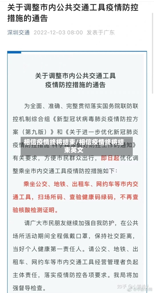 相信疫情终将结束/相信疫情终将结束英文-第3张图片