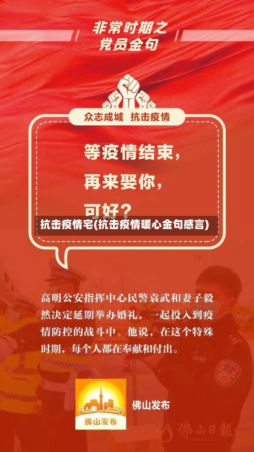 抗击疫情宅(抗击疫情暖心金句感言)-第2张图片