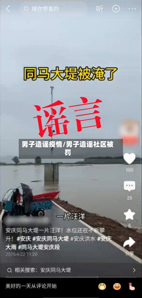 男子造谣疫情/男子造谣社区被罚-第3张图片